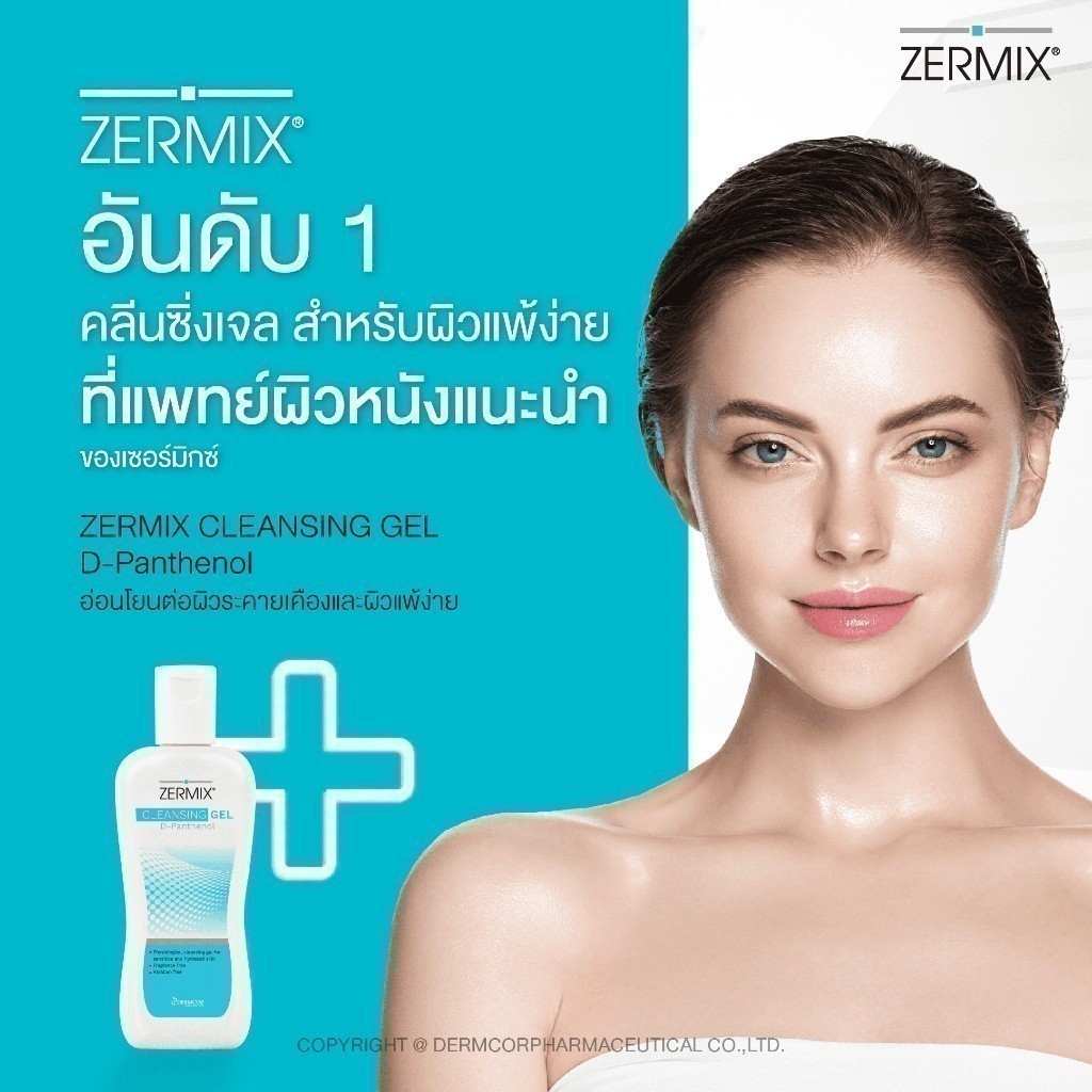 [เซตสุดคุ้ม] ZERMIX Forte Cream 65ml.และ Cleansing Gel 120ml.มอยส์เจอรไรเซอร์บำรุงผิวหน้า และเจลล้างหน้า ผิวแพ้ง่าย — صورة 8