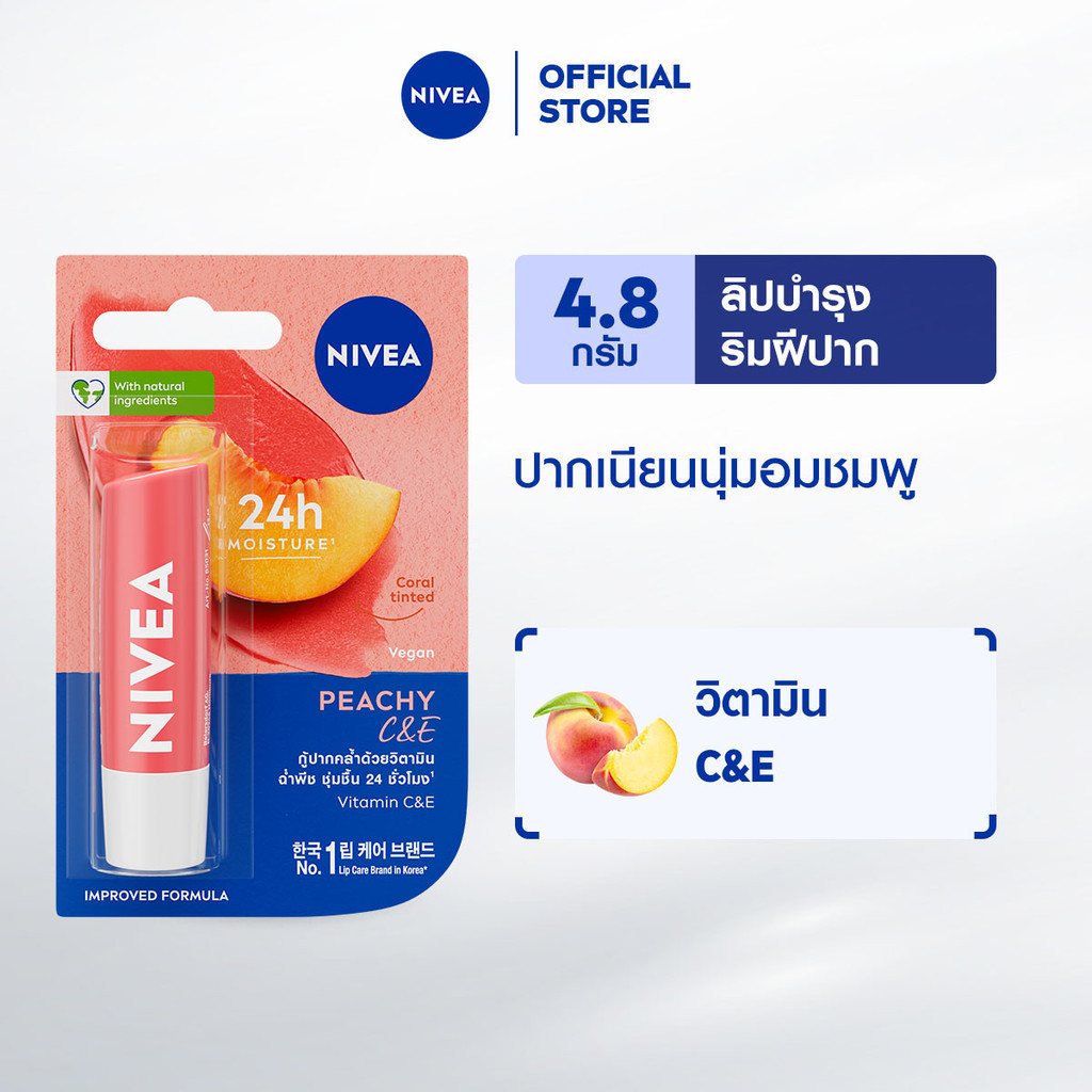 นีเวีย ลิป บำรุงริมฝีปาก พีชชี่ ซี แอนด์ อี 4.8 กรัม NIVEA ลิปมัน ลิปบาล์ม