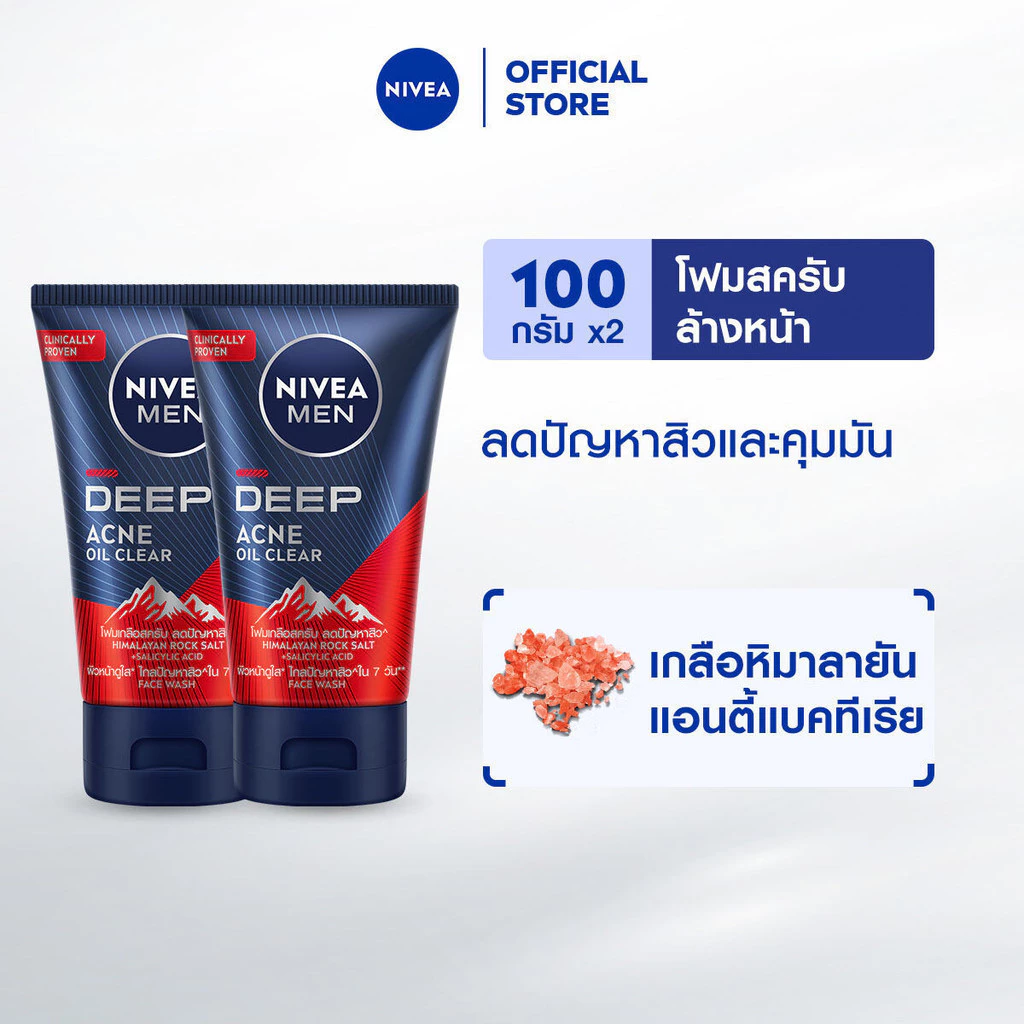 นีเวีย เมน ดีพ แอคเน่ ออยล์ เคลียร์ สครับ มัด โฟม 100 ก. 2ชิ้น NIVEA