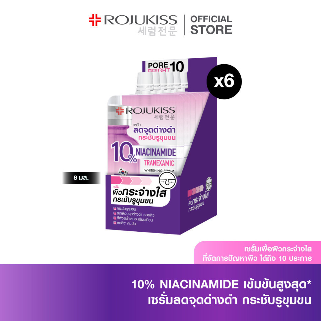 ROJUKISS Porebright10 Whitening Serum 8ml x6 โรจูคิส เซรั่มผิวกระจ่างใส จัดการจุดด่างดำ