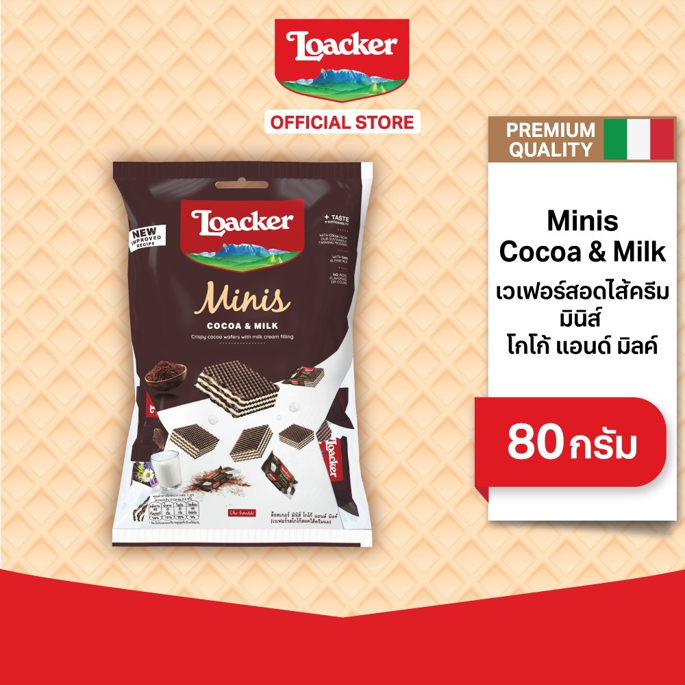 ล็อคเกอร์ มินิส์ โกโก้ แอนด์ มิลค์ 80 กรัม / Loacker Minis Cocoa & Milk 80 g
