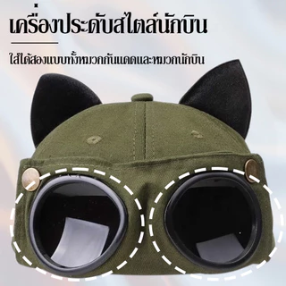 หมวก หมวกแก๊ปcapมีแว่นตา สุดชิคและคลาสสิค แว่นตาหมวกเบสบอล/T Store