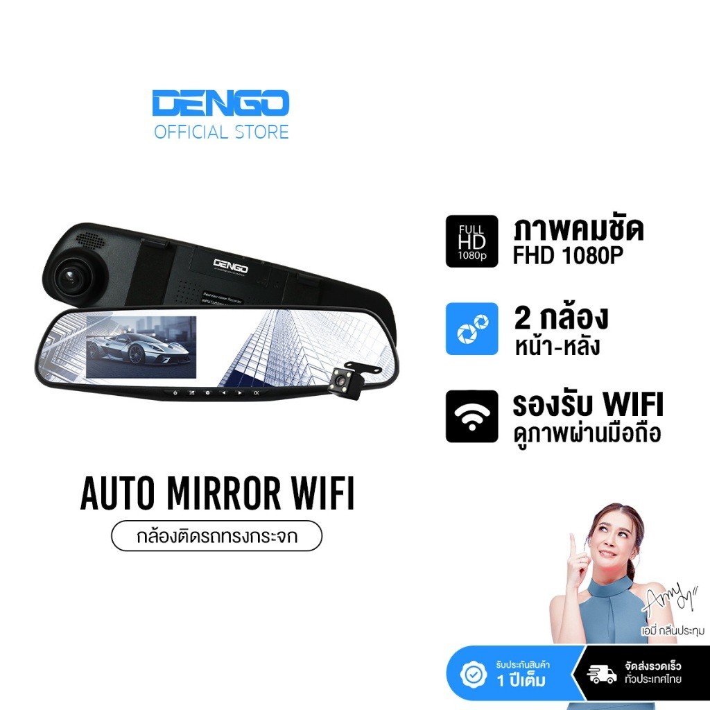 [11xx.- หลังใช้โค้ด] Dengo Auto Mirror Wifi กล้องติดรถยนต์ FHD จอซ้าย-เลนส์ขวา 2 กล้อง กระจกมองหลังต