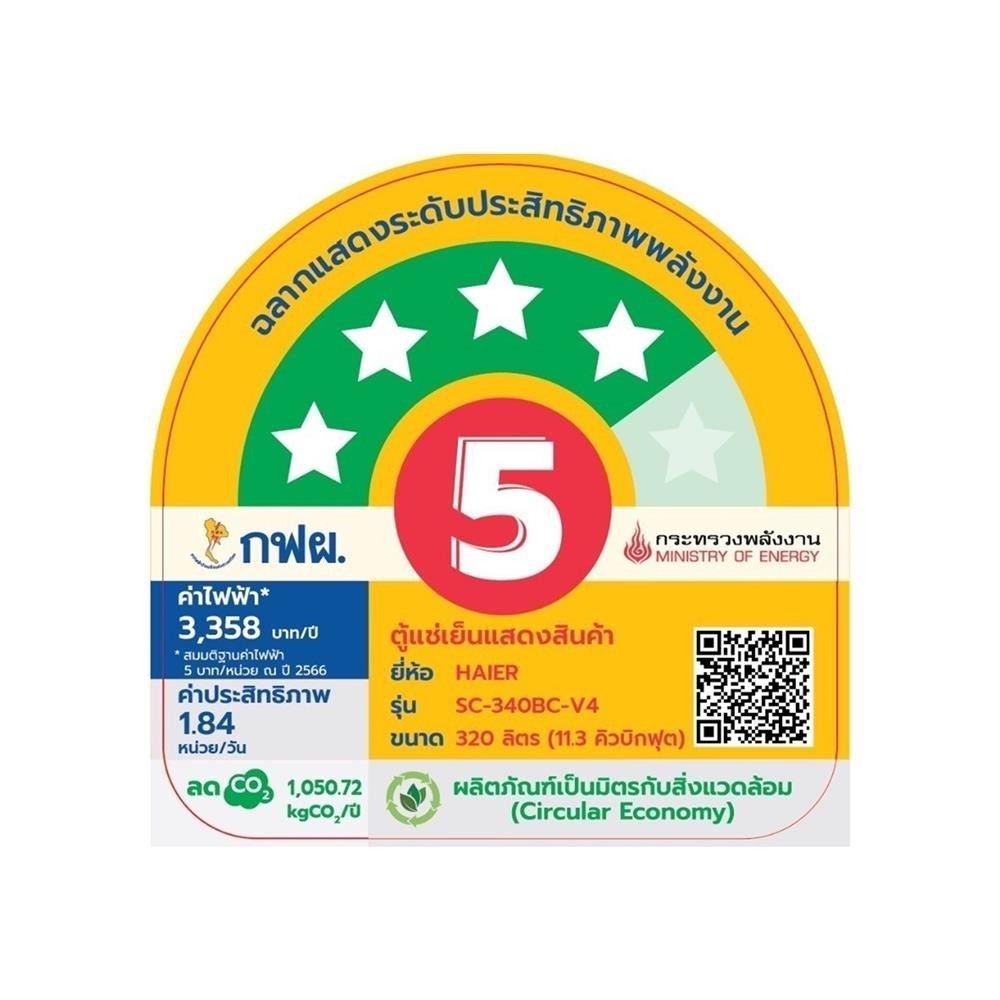 HomePro ตู้เครื่องดื่ม 1 ประตู  SC-340BC-V4 11.3 คิว สีขาว แบรนด์ HAIER
