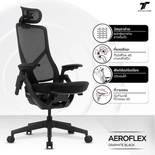 TT AEROFLEX Ergonomic Chair GravitySync Support เก้าอี้คอม ปรับเอนได้ 110 - 140 องศา ที่วางแขน 3D