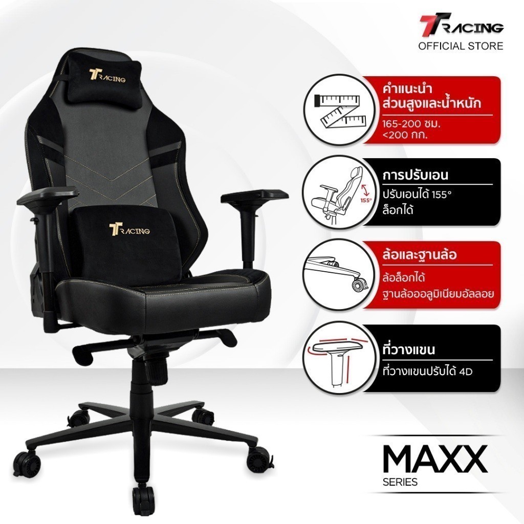 TTRacing Maxx Gaming Chair เก้าอี้เกมมิ่ง นั่งสบาย ปรับเอนนอนได้ 155 องศา มีหมอนรองคอและเอว