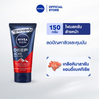 นีเวีย เมน ดีพ แอคเน่ ออยล์ เคลียร์ สครับ มัด โฟม 150 กรัม 1 ชิ้น NIVEA เมน โฟมล้างหน้า