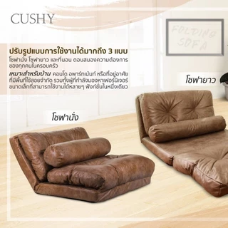 CUSHY โซฟา ปรับนอนได้ รุ่น Nikko เก้าอี้นั่งพื้นมินิมอล ปรับเอนได้14ระดับ ปรับระดับมาตรฐานญี่ปุ่น