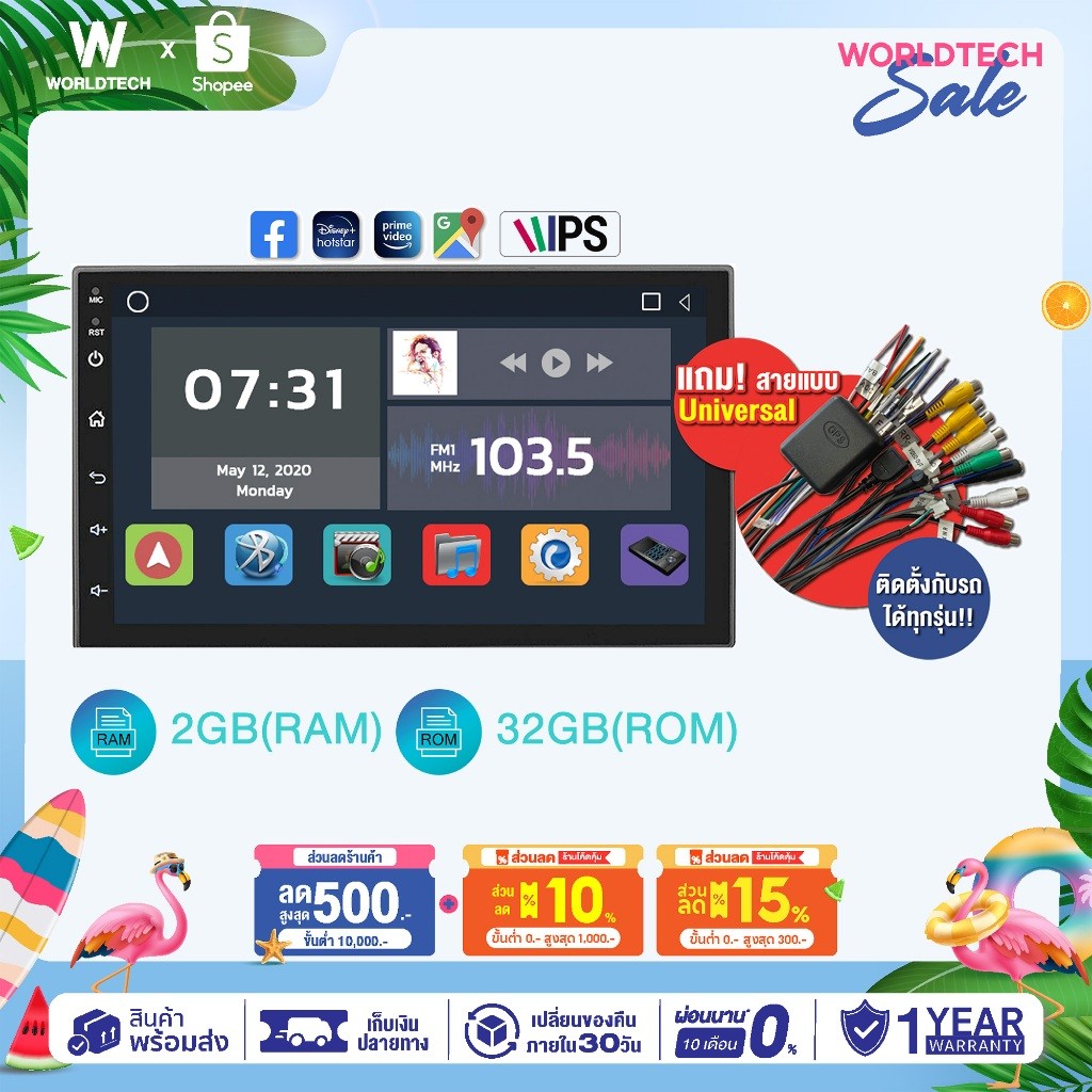 Worldtech รุ่น WT-A803-2GB เครื่องเสียงติดรถยนต์ระบบจอ Android 7 นิ้ว  IPS Mirror Link