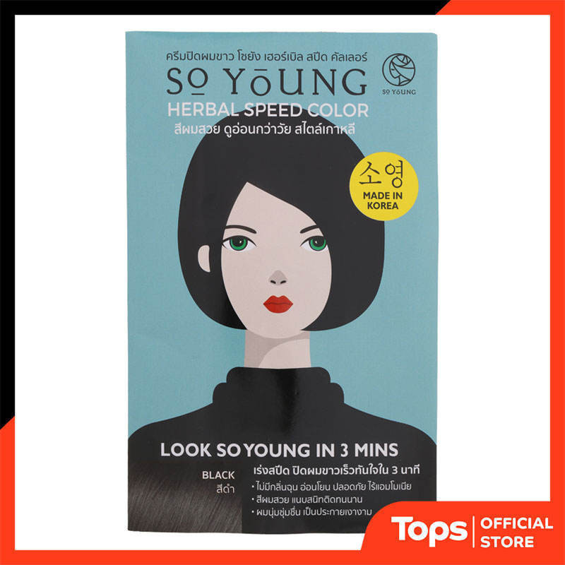 SO YOUNG โซยังครีมปิดผมขาวเฮอร์เบิลสปีดสีดำ 30กรัม [8809520711906]