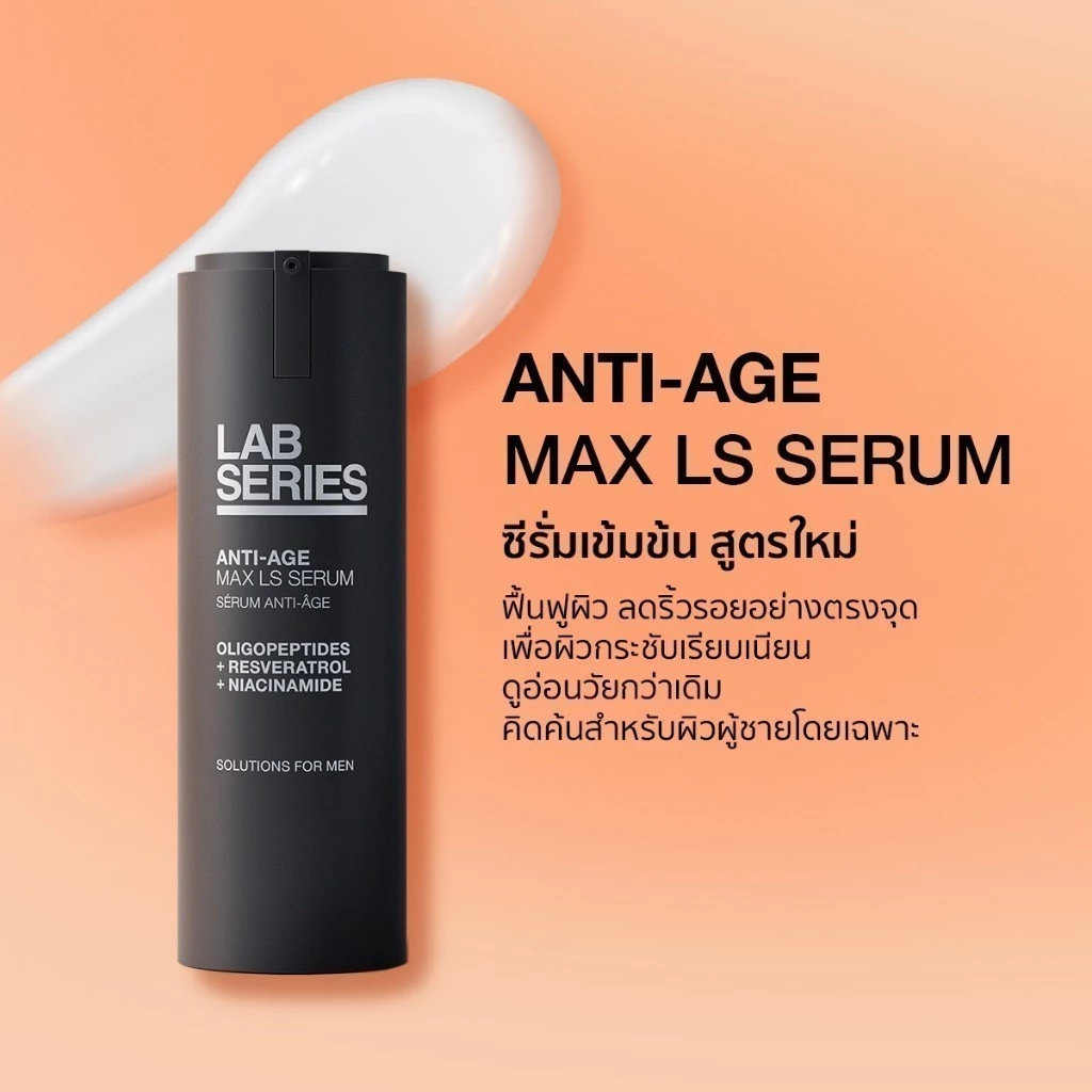 LAB SERIES Anti-Age Max LS Serum 27ml สูตรใหม่ Oligopeptides +5% Niacinamide ซีรั่มผู้ชาย สกินแคร์ผู้ชาย thumbnail 3