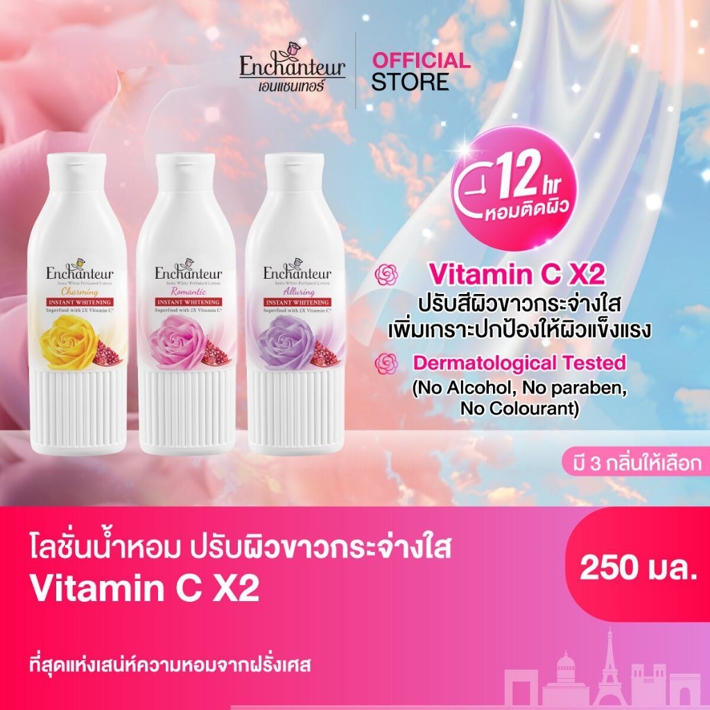 [ใหม่] เอนแชนเทอร์ โลชั่น น้ำหอม อินสตา ไวท์ 250 มล. Enchanteur Insta White Perfumed Lotion 250ml.