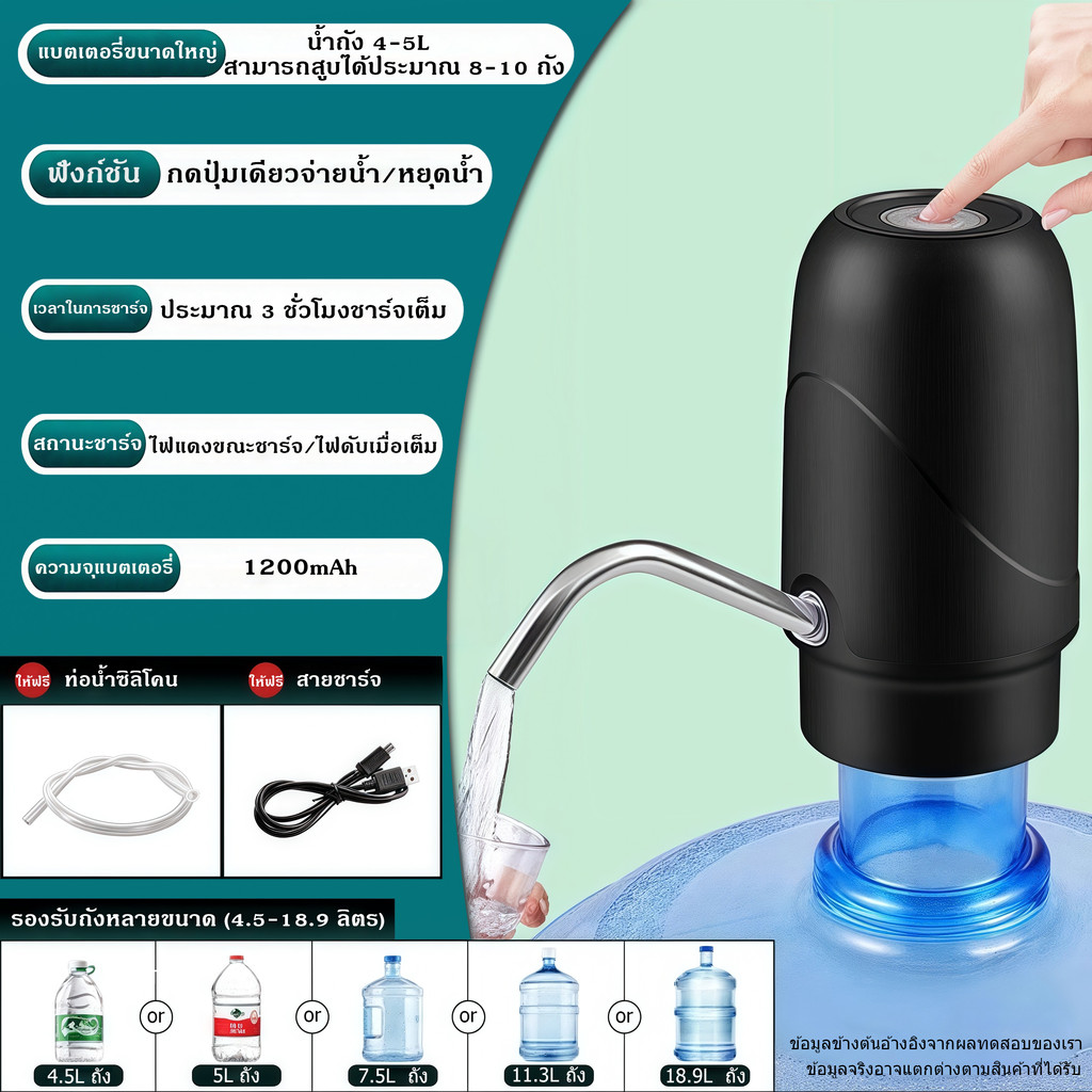 💦ปั๊มน้ำดื่มอัตโนมัติ เครื่องกดน้ำไฟฟ้าไร้สาย แบต 1200mAh ชาร์จ USB ใช้ได้กับถังน้ำและขวดน้ำทุกขนาด - 4