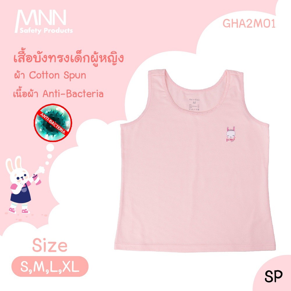MNN เสื้อบังทรงเด็ก เสื้อซับใน ผ้ายืด ผ้าคอตตอนคุณภาพสูง ยับยั้งแบคทีเรีย รุ่น GHA2M01