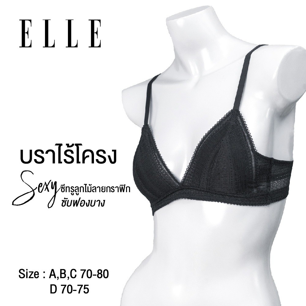 ELLE เสื้อชั้นในรุ่น QV1112แบรนด์ดัง ของแท้ เกรดA ไร้โครง ทรงสามเหลี่ยม  ลูกไม้เนื้อนุ่ม ลายกราฟฟิค