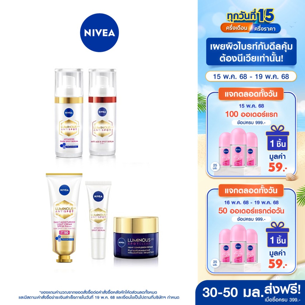 นีเวียลูมินัส630สปอตเคลียร์(เซรั่ม30ML,กันแดด40ML,ไนท์รีแพร์50ML,เซรั่ม10ML)ลดฝ้า,จุดด่างดำ,ไฮยา NIV