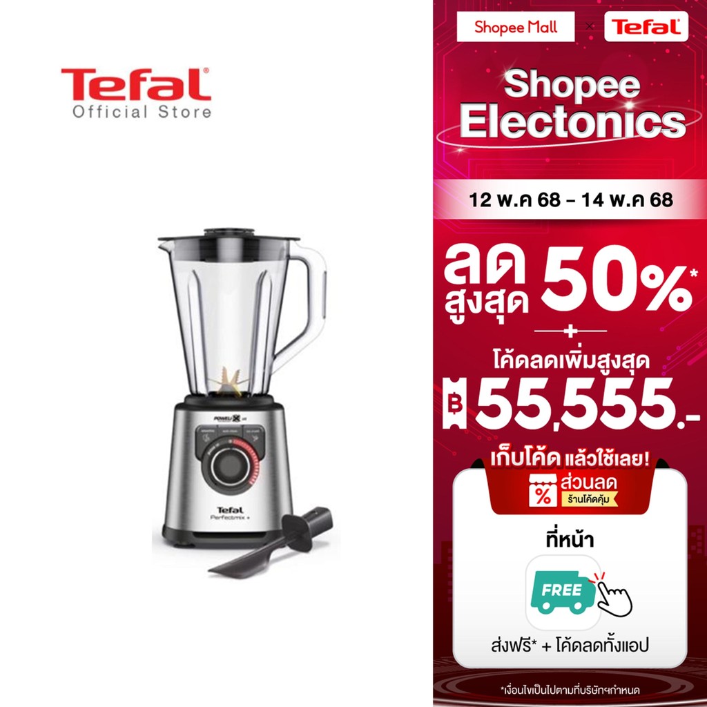 Tefal เครื่องปั่นอเนกประสงค์ High Speed Blender Perfectmix+ ความจุ 2 ลิตร กำลังไฟ 1200 วัตต์ รุ่น BL
