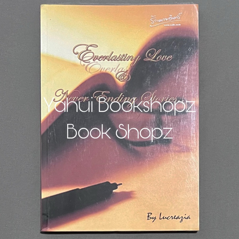 นิยาย Everlasting Love & Never Ending Stories TVXQ Fanfiction Fiction วาย นิยายวาย