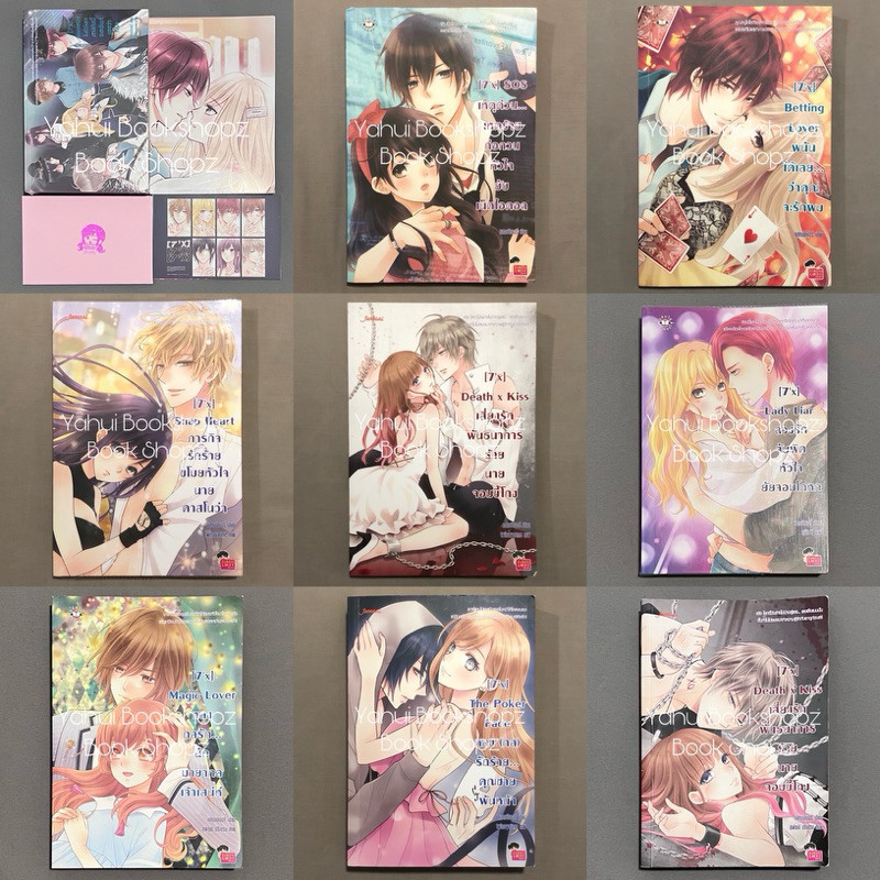 นิยาย Set [7’x] 1-8 จบ ขายแยก แจ่มใส แสตมป์เบอรี่ 7’x SOS Betting Lover Lady Liar Magic Lover Death 