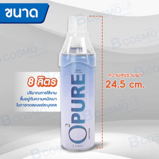 ออกซิเจนกระป๋อง O2 PURE OXYGEN ลดโหด ถูกสุดๆ ออกซิเจนเข้มข้น 99.5% ขนาด 8 ลิตร ขนาดกะทัดรัด OXYGEN ออกซิเจน /D-MEDICAL