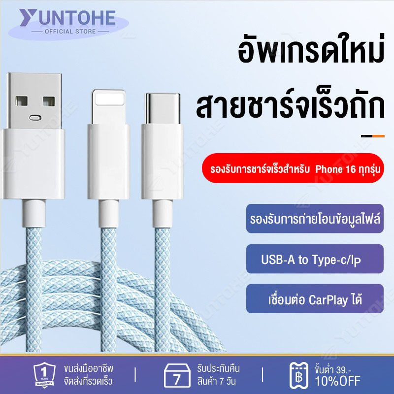 สายชาร์จเร็วแบบถัก 6A สายชาร์จ Type-C/ip สายชาร์ตสำหรับไอโฟน 6 ถึง ไอโฟน 14 สามารถใช้งานได้ Fast Charge-