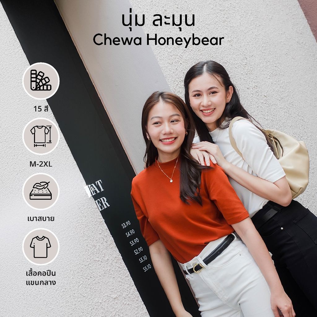 Chewa Honeybear - เสื้อยืด คอปีน - 8239