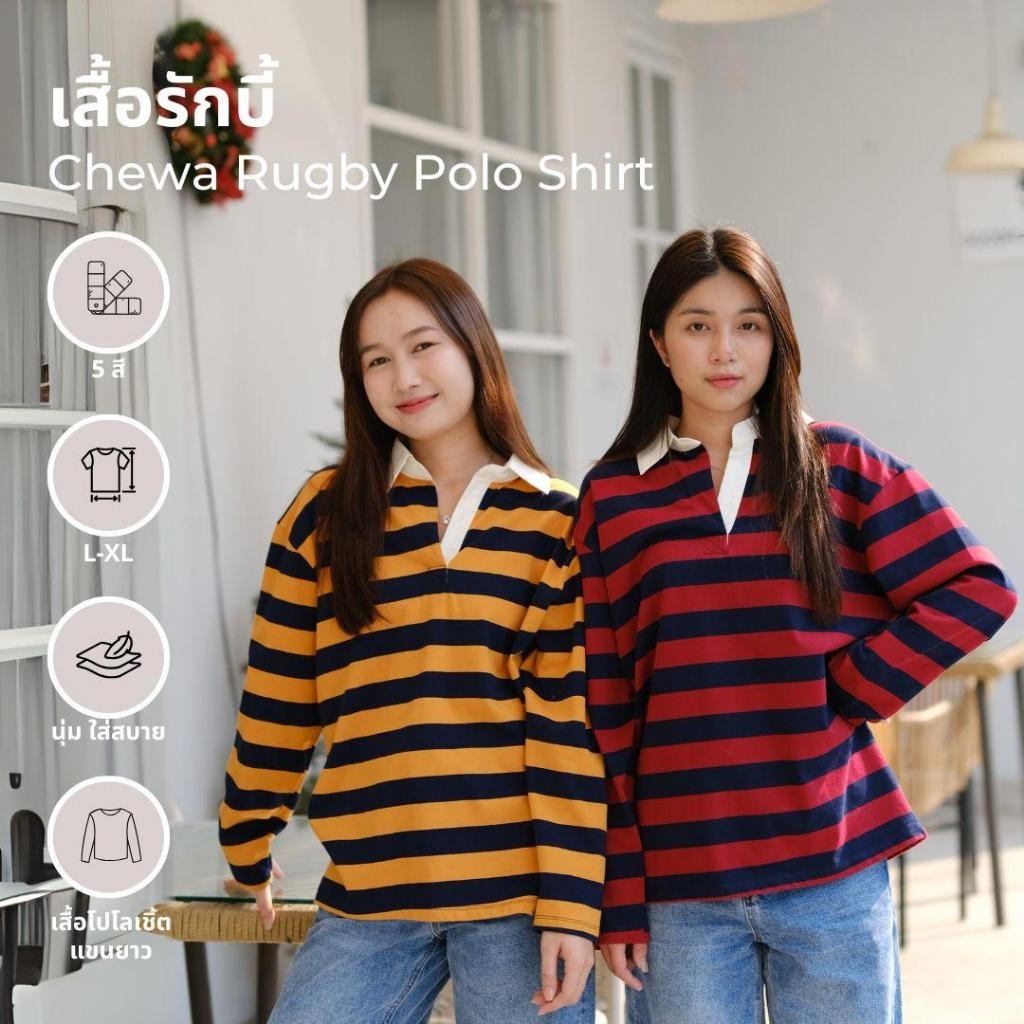 Chewa Rugby Polo Shirt - เสื้อรักบี้ - 8271