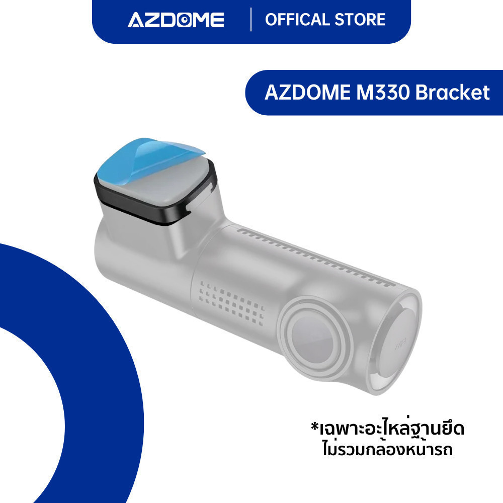 ฐานยึดกล้องหน้ารถ AZDOME M330 (อะไหล่สำรอง)