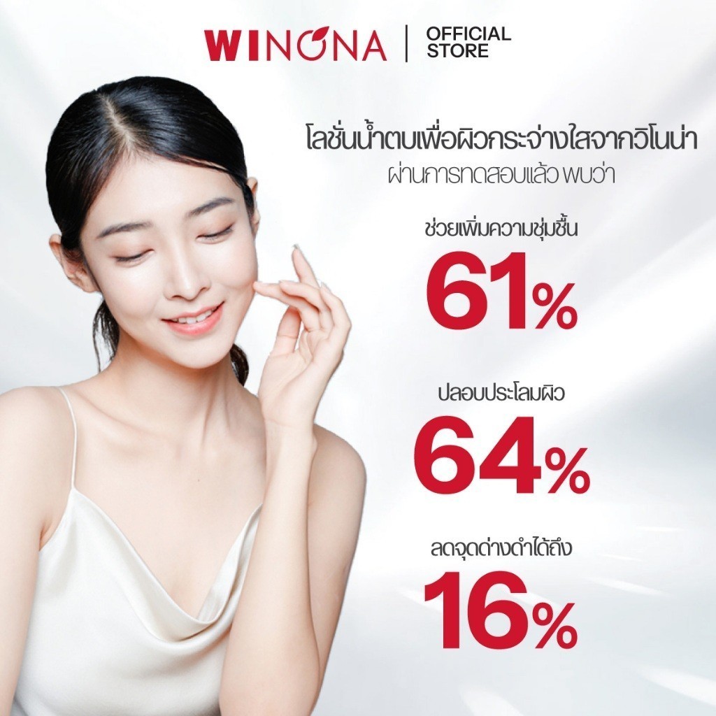 Winona Camellia-Lucent Essence Lotion วิโนน่า น้ำตบเอสเซนส์ เพิ่มความกระจ่างใสและความชุ่มชื้นให้กับผิว 30ml/120ml. — صورة 8