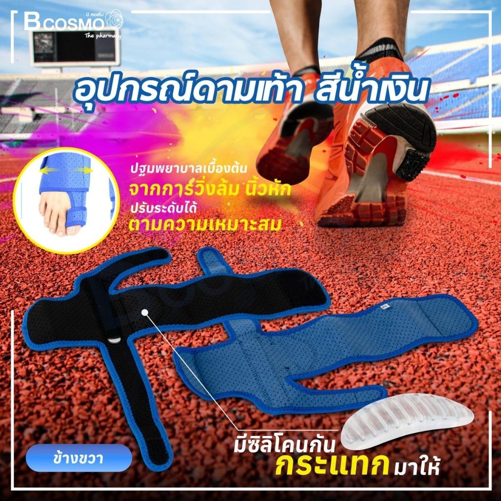 อุปกรณ์ดามเท้า ที่ดามเท้า สายรัดประคองเท้า สำหรับสวมนิ้วเท้า สายสามารถปรับระดับได้