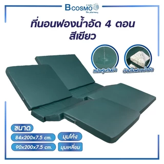 ที่นอนพับได้ เบาะเตียงผู้ป่วย PVC พับได้4ตอน กันน้ำ ที่รองนอนสำหรับผู้สูงอายุและผู้ป่วย