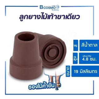 ลูกยางไม้เท้าขาเดียว 19 มม. ลูกยางขาไม้เท้า อะไหล่ไม้เท้า
