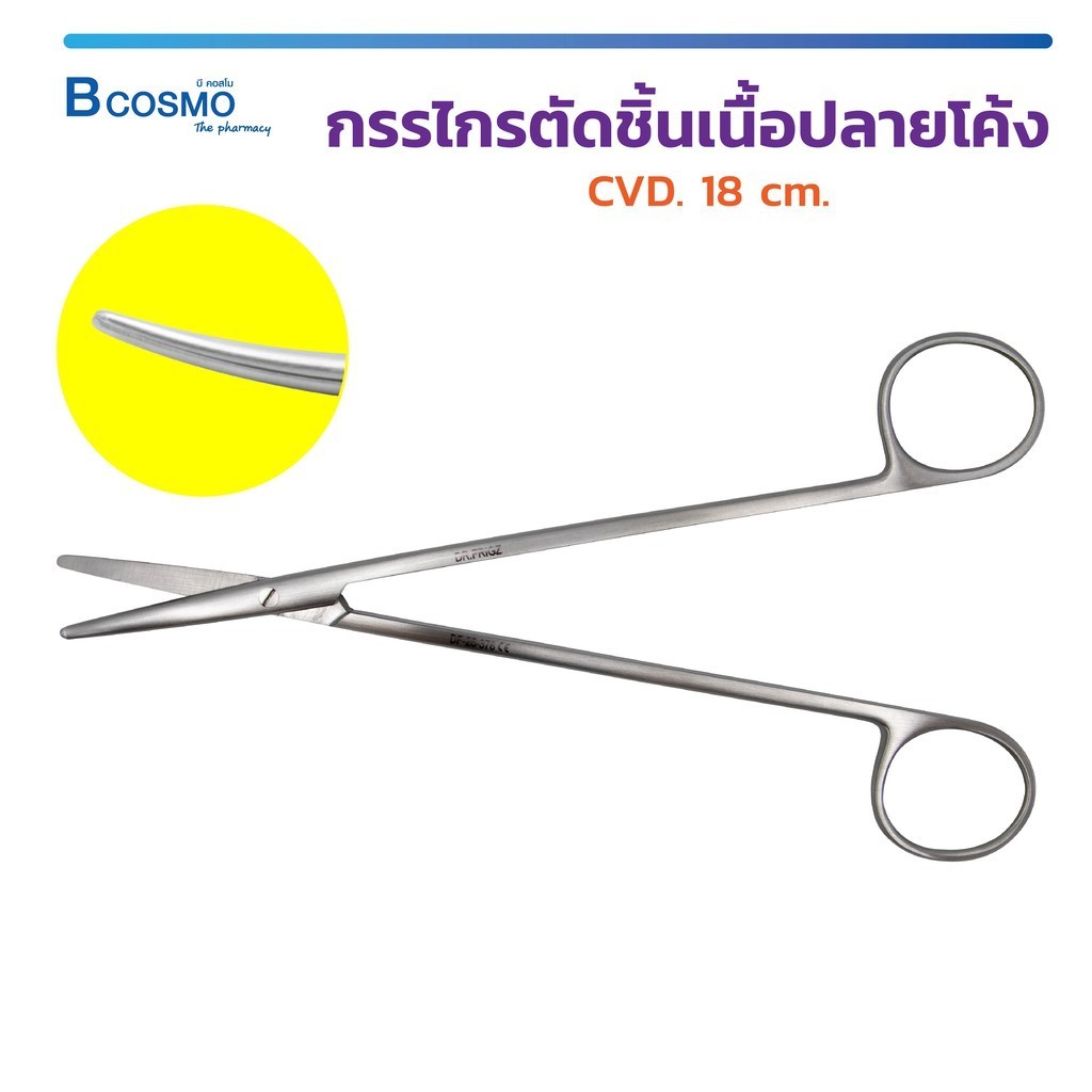 METZENBAUM-Nelson Scissors Bl/Bl CVD. กรรไกรตัดชิ้นเนื้อ กรรไกรปลายโค้ง สแตนเลสเกรดทางการแพทย์