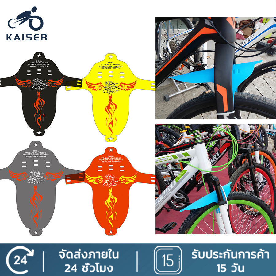 KAISER Bike mudguard บังโคลนจักรยาน บังโคลนหน้า บังโคลนจักรยานเสือภูเขา บังโคลนแบบพกพา แผ่นกันฝนด้าน