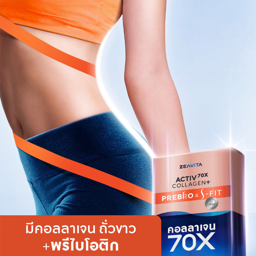 Zeavita ซีวิต้า คอลลาเจน ถั่วขาว + พรีไบโอติก (30ซองx1กล่อง)  collagen  อาหารเสริม วิตามินซี