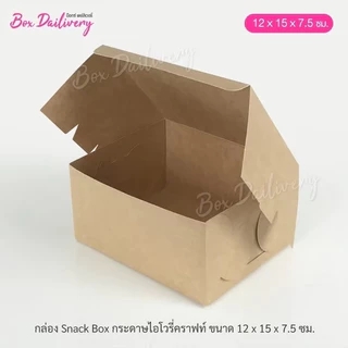 BoxDailivery กล่องจัดเบรค ไซส์ 12x15x7.5 cm. แพ็ค100ใบ