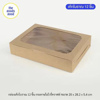Thegoodsgood กล่องเค้กโบราณ 12ชิ้น แพ็ค20ใบ