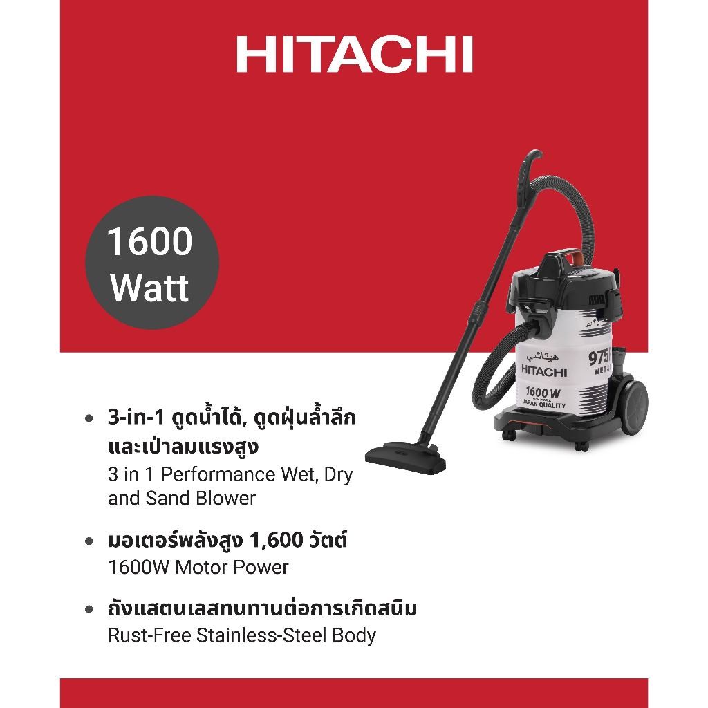Hitachi ฮิตาชิ เครื่องดูดฝุ่น 1600 วัตต์ ชนิด 3 in 1 ดูดน้ำ ดูดฝุ่น และเป่าลม รุ่น CV-975PWBKOTH สีขาว