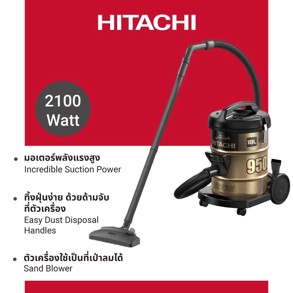 Hitachi ฮิตาชิ เครื่องดูดฝุ่น 2100 วัตต์ ชนิดถังเก็บฝุ่น Drum รุ่น CV-950F สีแบล็ก