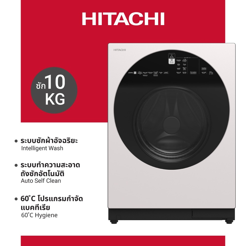 Hitachi ฮิตาชิ เครื่องซักผ้า 10 กก.,  Front Loading  รุ่น BD-100GV สีขาว แถมฟรีผ้าคลุมเครื่องซักผ้า