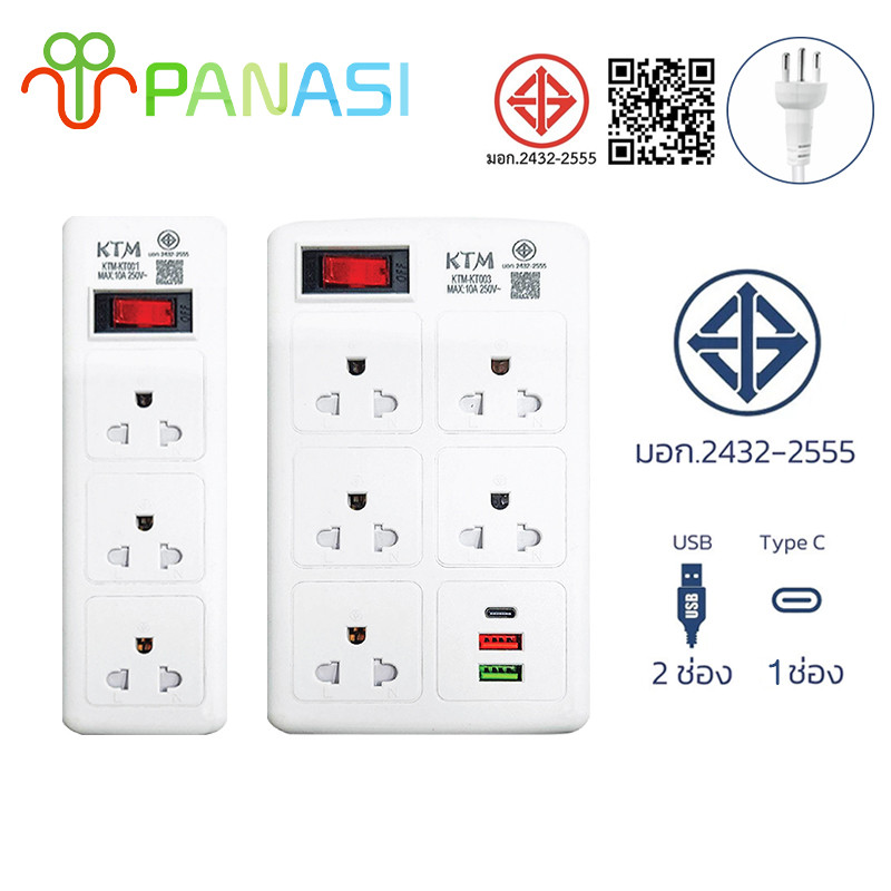 PANASI ปลั๊กไฟ ปลั๊ก3/4/5/6ตา power socket มีช่อง 2 USB พร้อมสวิตช์ปิดเปิด มาตรฐาน มอก.ตัดไฟได้ 3เมตร 5เมตร