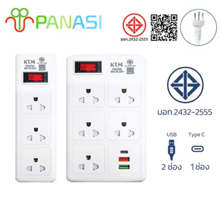 PANASI ปลั๊กไฟ ปลั๊ก3/4/5/6ตา power socket มีช่อง 2 USB พร้อ…