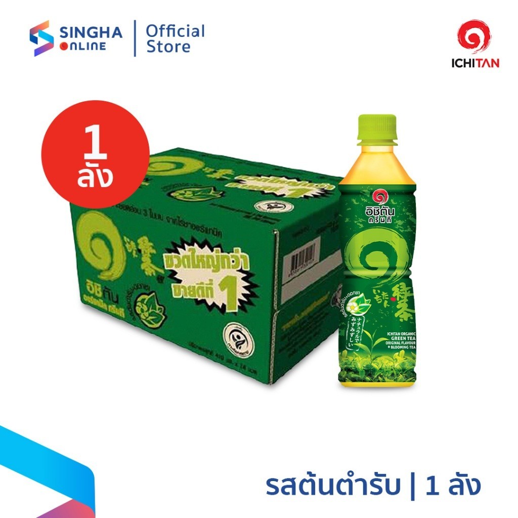 [ส่งในกทม.และปริมณฑล อยุธยา] อิชิตัน รสต้นตำรับ 24 ขวด 420 มล.