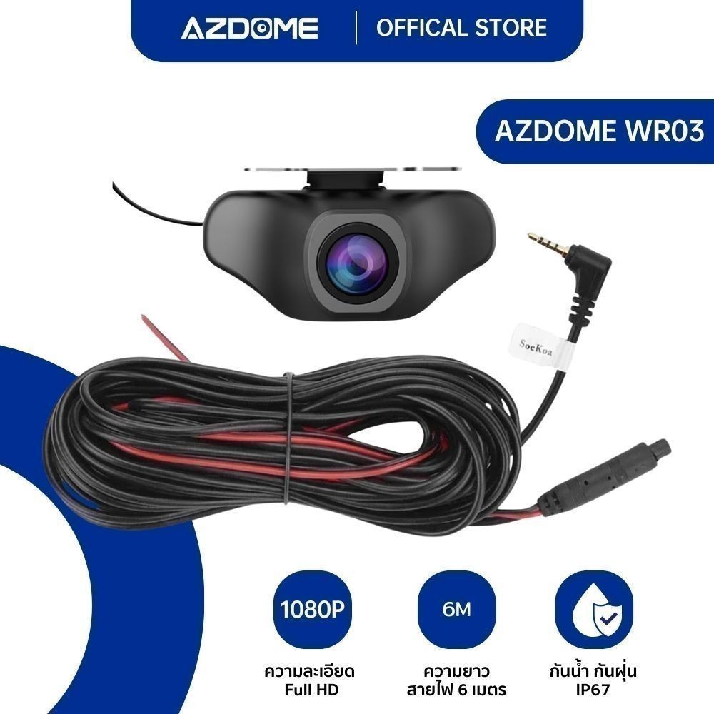 AZDOME WR03 กล้องหลัง กันน้ำ IP67 พร้อมชุดสายไฟ 6 เมตร สามารถใช้คู่กับ AZDOME BN03, M27S, M63Lite, AR09, AR12