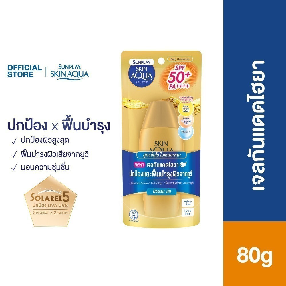 Sunplay Skin Aqua UV Super Moisture Gel SPF50+ PA++++ 80g ซันเพลย์ สกินอะควา ยูวี ซุปเปอร์ มอยส์เจอร