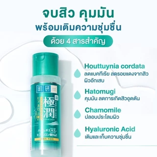 Hada Labo Blemish & Control Hydrating Lotion 170ml. ฮาดะ ลาโบะ น้ำตบจบปัญหาสิว 170ml 1 หน่วย