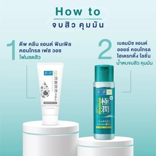 Hada Labo Blemish & Control Hydrating Lotion 170ml. ฮาดะ ลาโบะ น้ำตบจบปัญหาสิว 170ml 1 หน่วย
