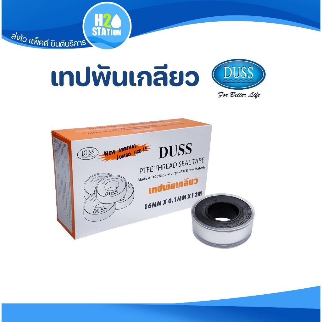 (1 กล่อง) เทปพันเกลียว DUSS ยาว 12 เมตร (แบบหนา) กว้าง 16 มม. อเนกประสงค์ ดัส