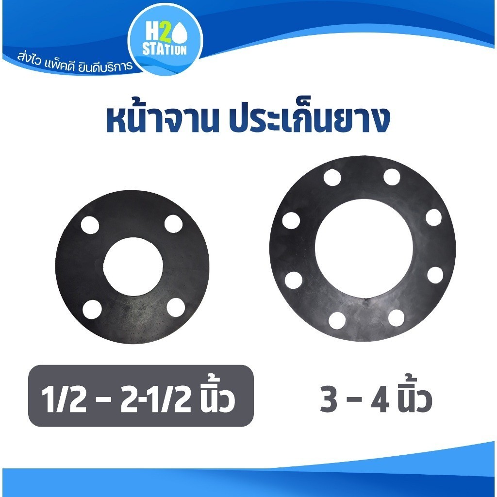 ปะเก็นยางหน้าแปลน 10K 1/2 นิ้ว, 3/4", 1", 1-1/4", 1-1/2", 2", 2-1/2", 3", 4" หน้าจาน กันน้ำ Rubber Flange Gasket