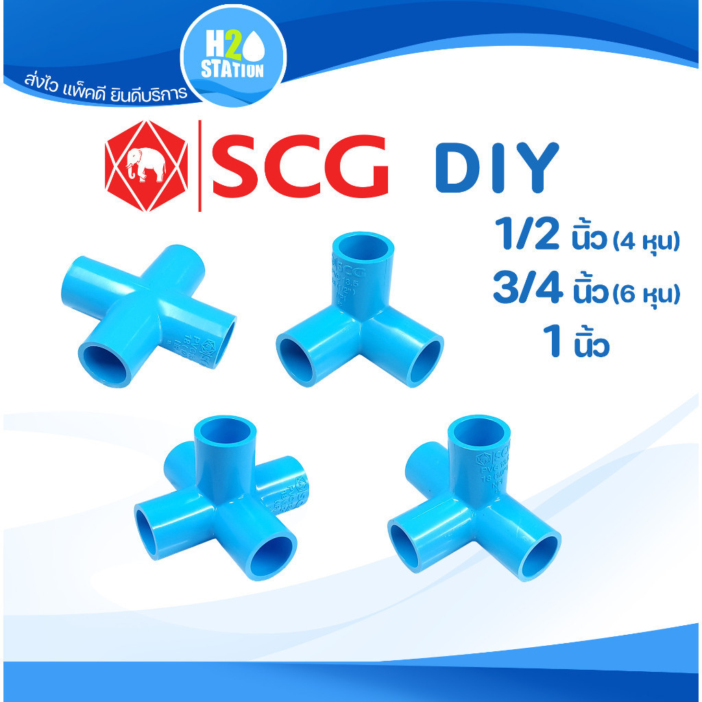 ข้อต่อ PVC (หนา) สามทางมุม สี่ทางบวก สี่ทางฉาก ห้าทางฉาก 1/2" (4 หุน) 3/4" (6 หุน) 1 นิ้ว (ช้าง SCG)
